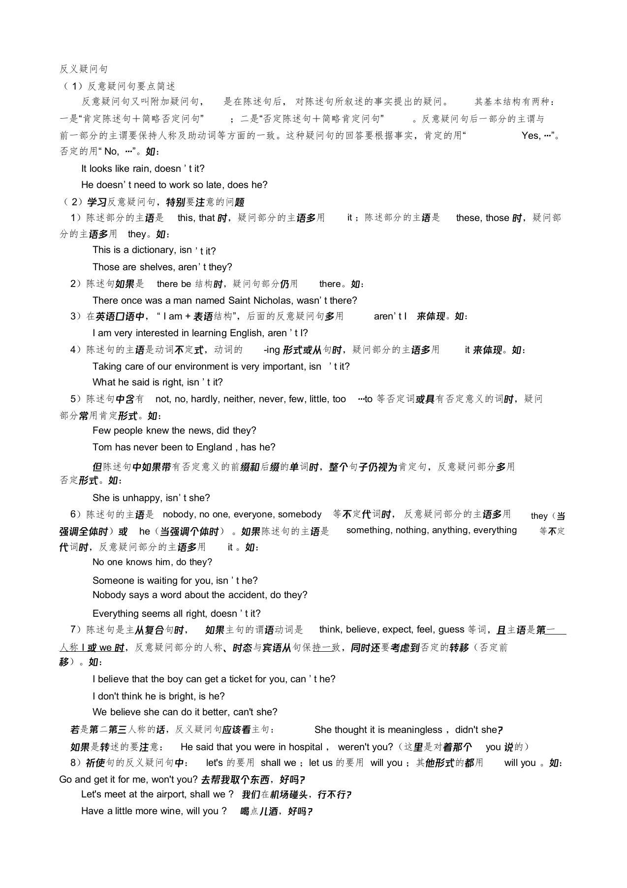 初中英语反义疑问句的用法归纳