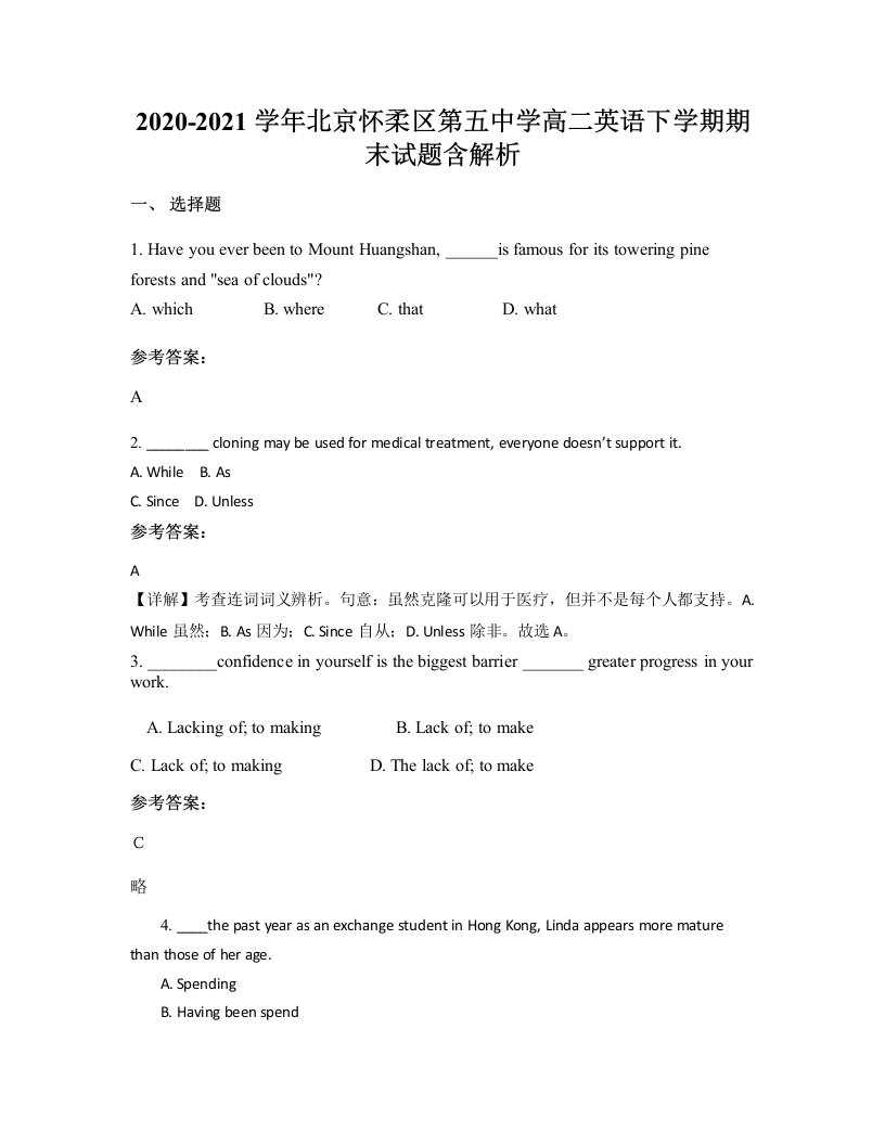 2020-2021学年北京怀柔区第五中学高二英语下学期期末试题含解析