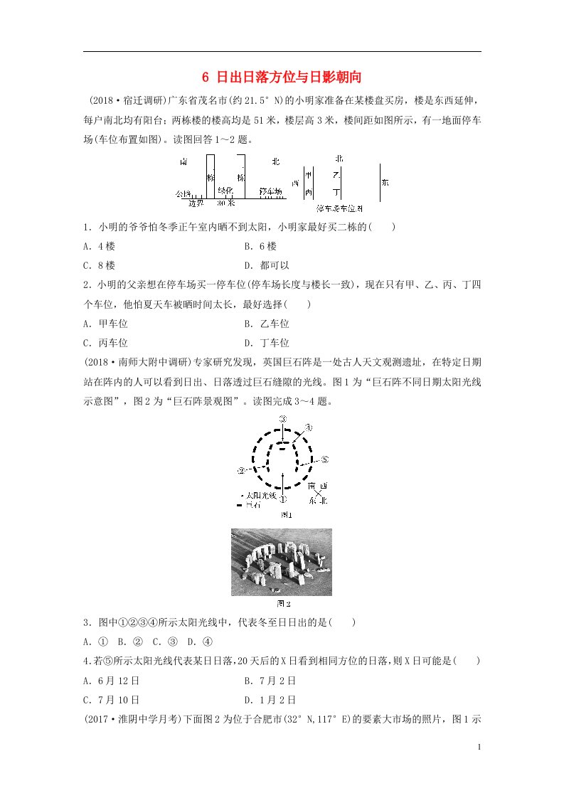 高考地理大一轮复习