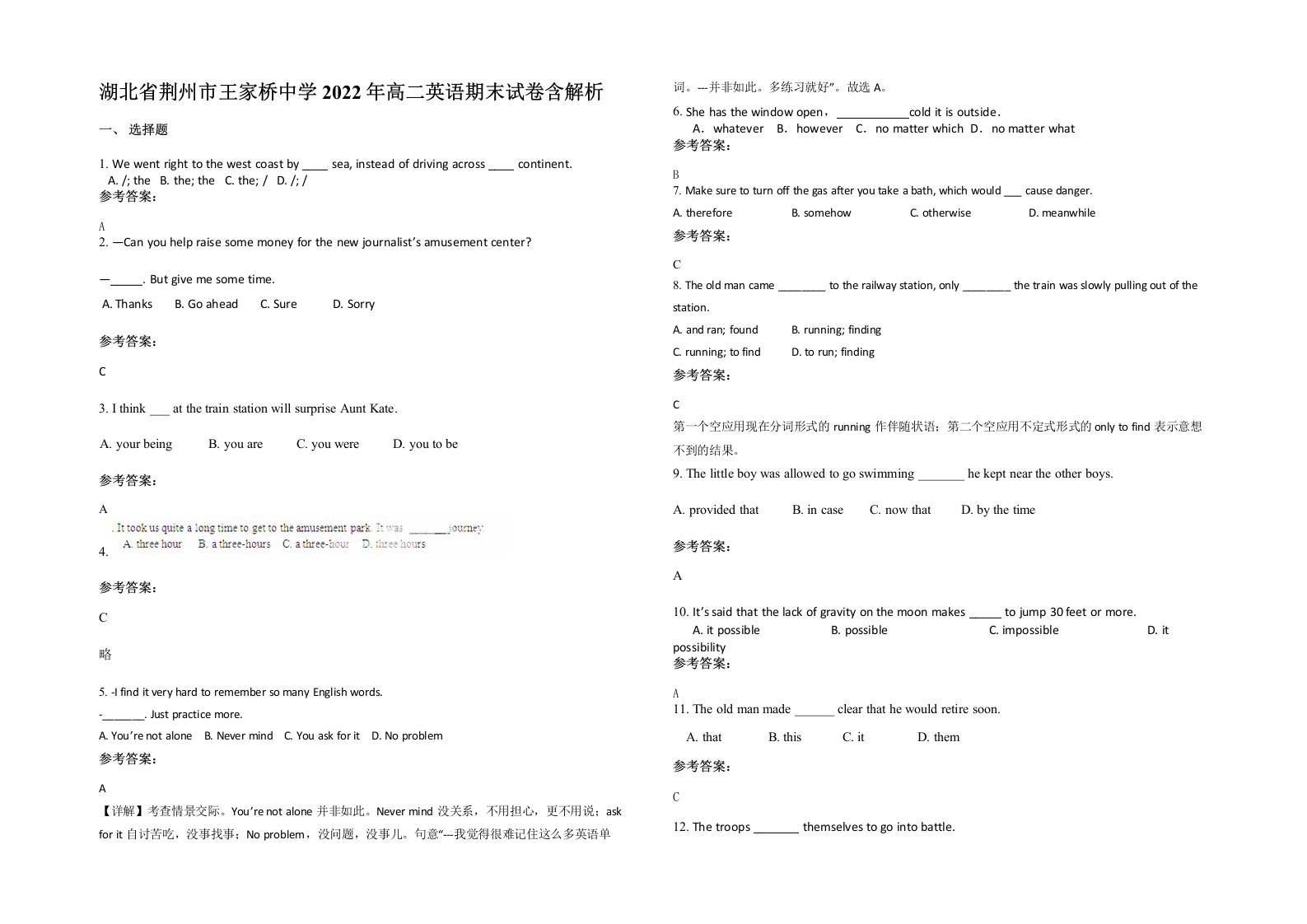 湖北省荆州市王家桥中学2022年高二英语期末试卷含解析