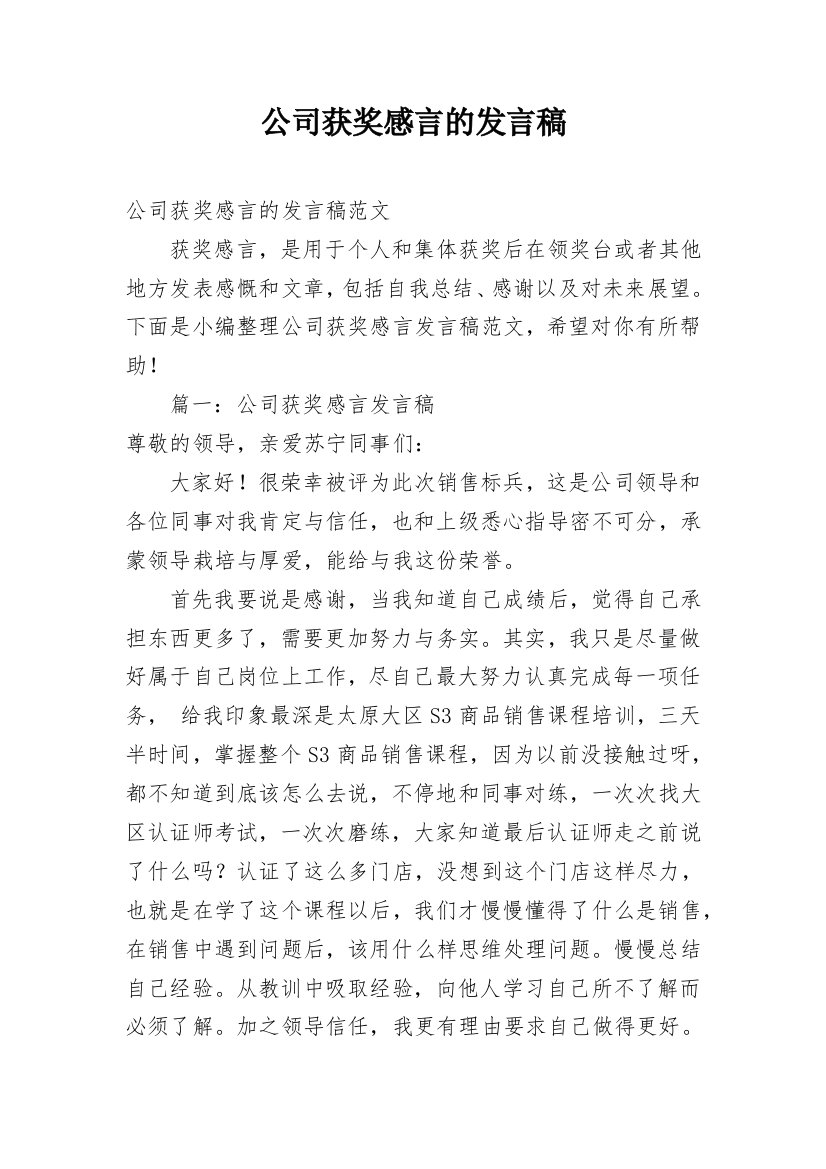 公司获奖感言的发言稿