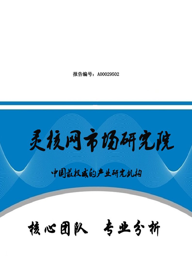 中国肝病用药行业发展现状及投资分析报告—灵核网发布