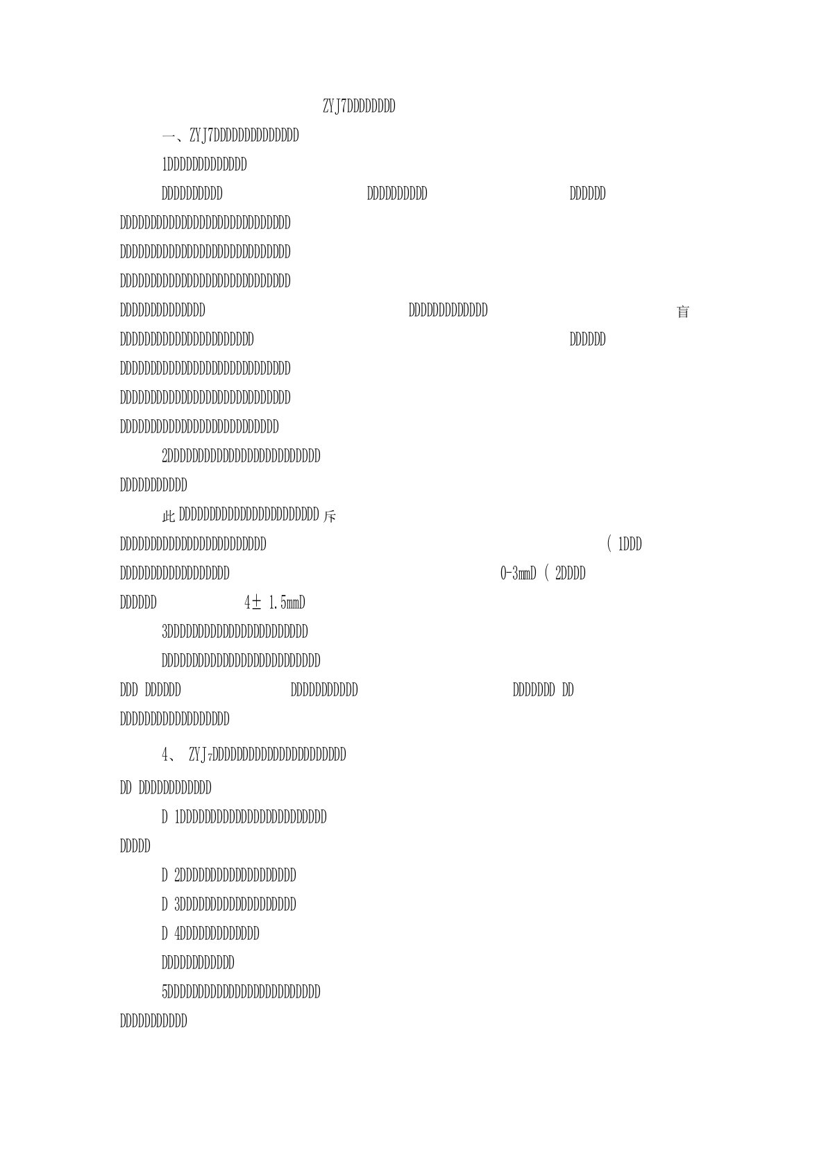 ZYJ7道岔故障处理方法