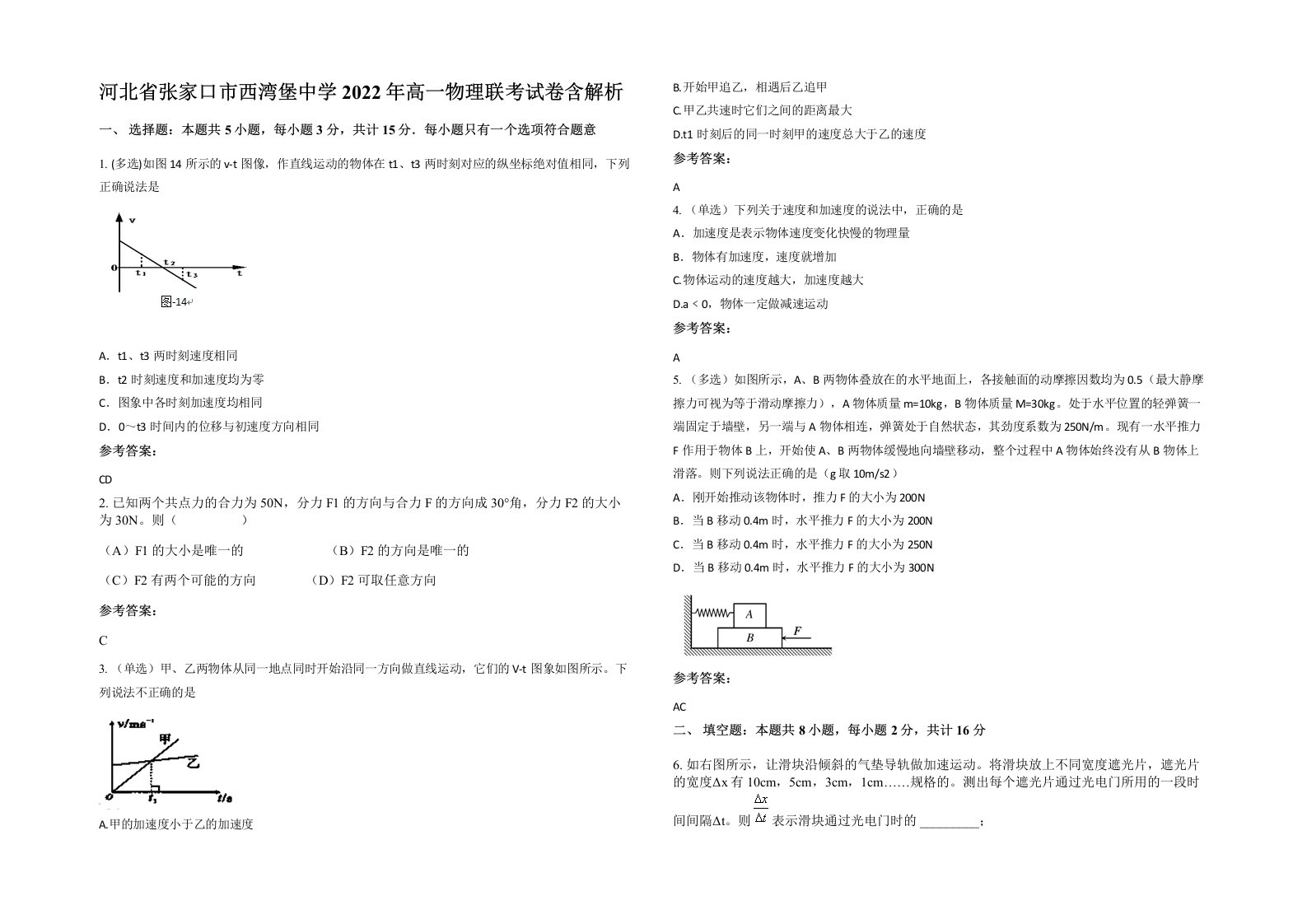 河北省张家口市西湾堡中学2022年高一物理联考试卷含解析