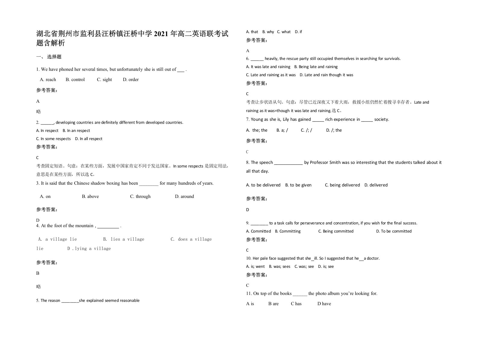 湖北省荆州市监利县汪桥镇汪桥中学2021年高二英语联考试题含解析