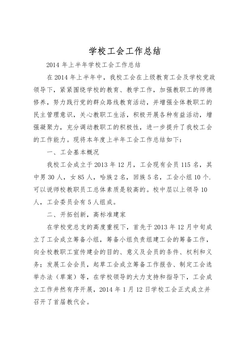 2022学校工会工作总结