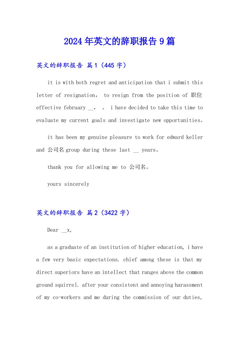2024年英文的辞职报告9篇