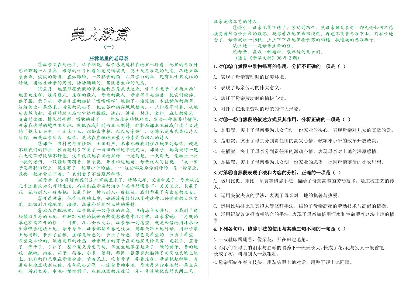 高二美文欣赏文档