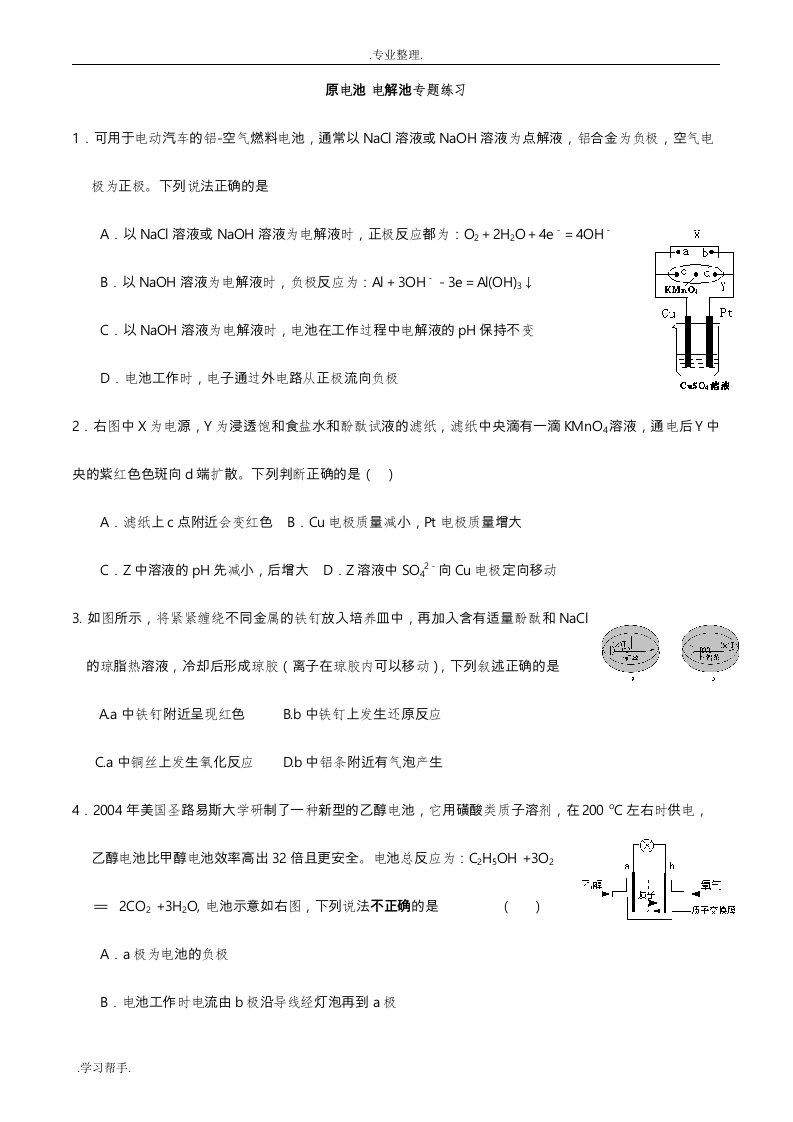 高中三年级化学原电池电解池与专题练习训练