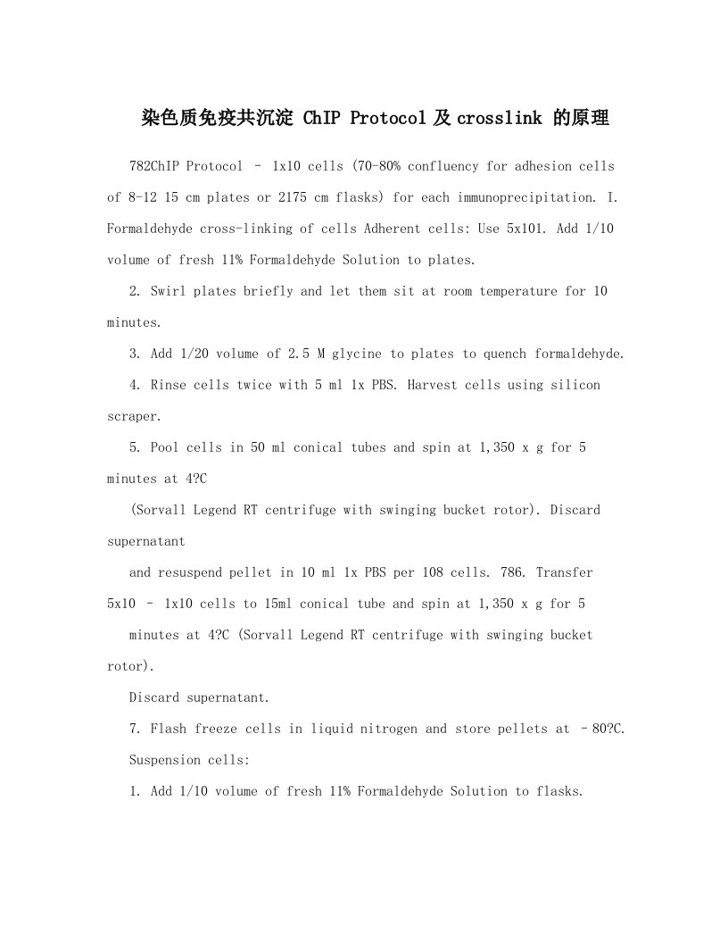 染色质免疫共沉淀+ChIP+Protocol及crosslink+的原理