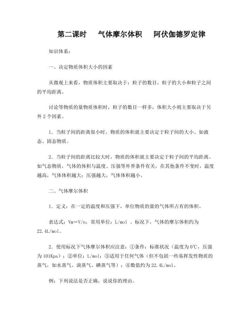 第二课时+++气体摩尔体积++阿伏伽德罗定律