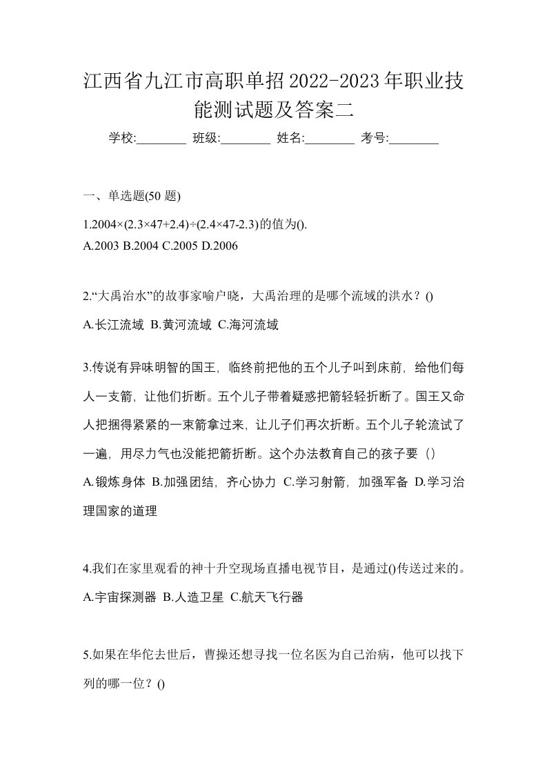 江西省九江市高职单招2022-2023年职业技能测试题及答案二