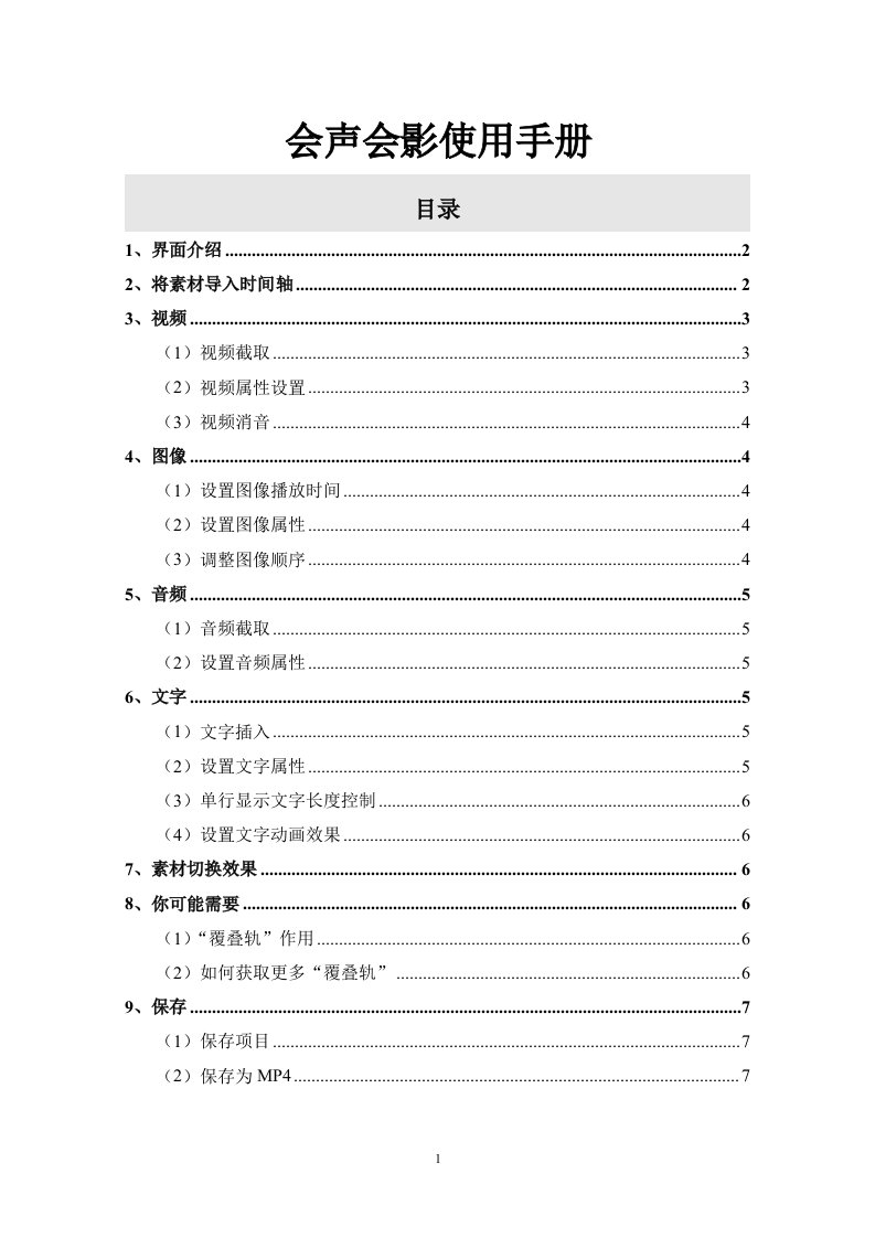 会声会影使用手册