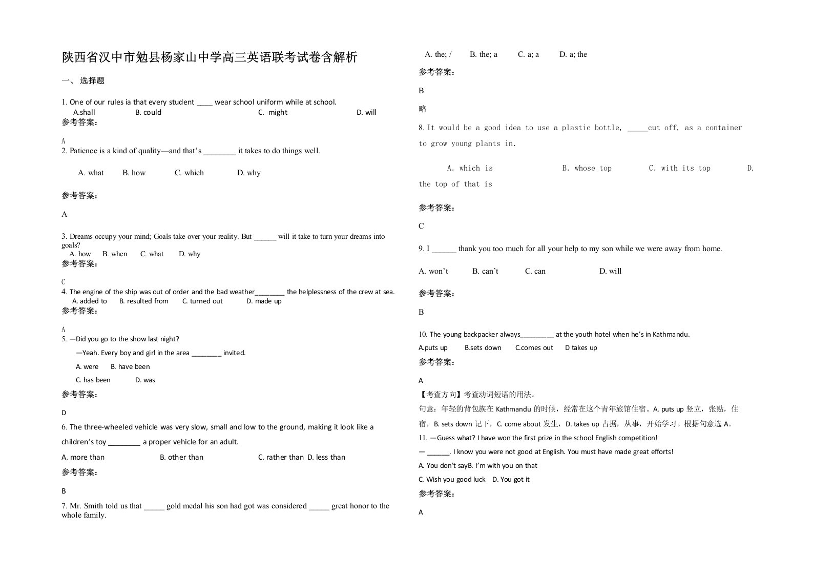 陕西省汉中市勉县杨家山中学高三英语联考试卷含解析