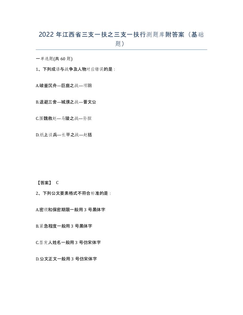 2022年江西省三支一扶之三支一扶行测题库附答案基础题