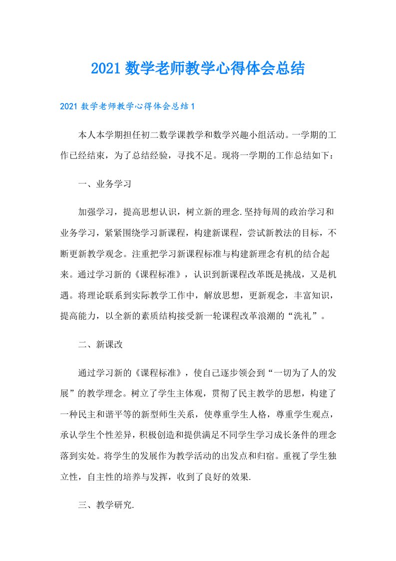 数学老师教学心得体会总结