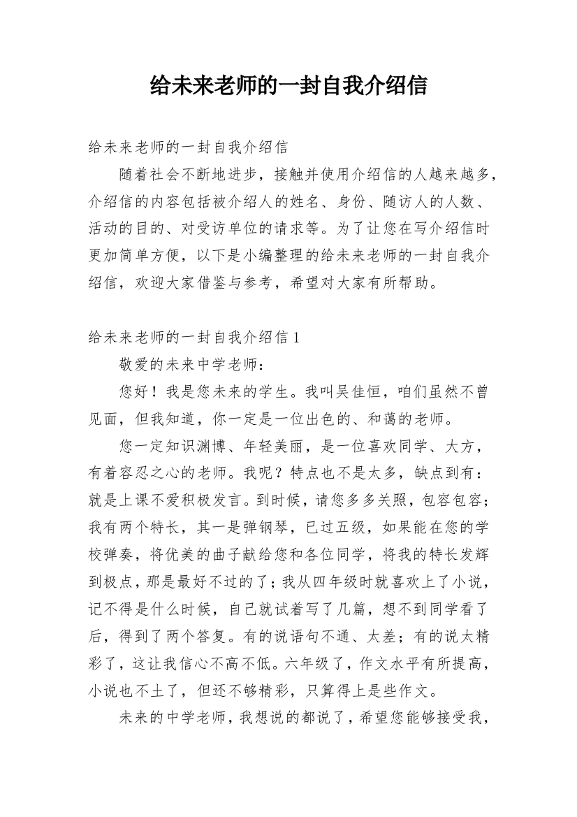 给未来老师的一封自我介绍信