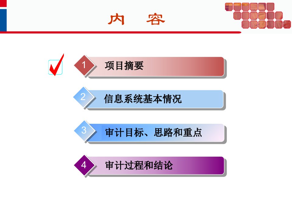 青岛市城市一卡通信息系统审计案例