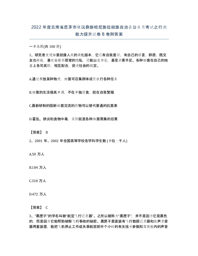 2022年度云南省思茅市镇沅彝族哈尼族拉祜族自治县公务员考试之行测能力提升试卷B卷附答案