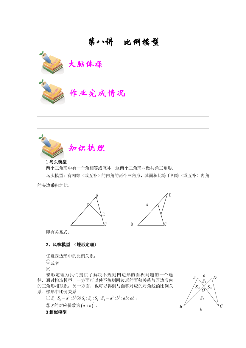 小五数学比例模型学生版