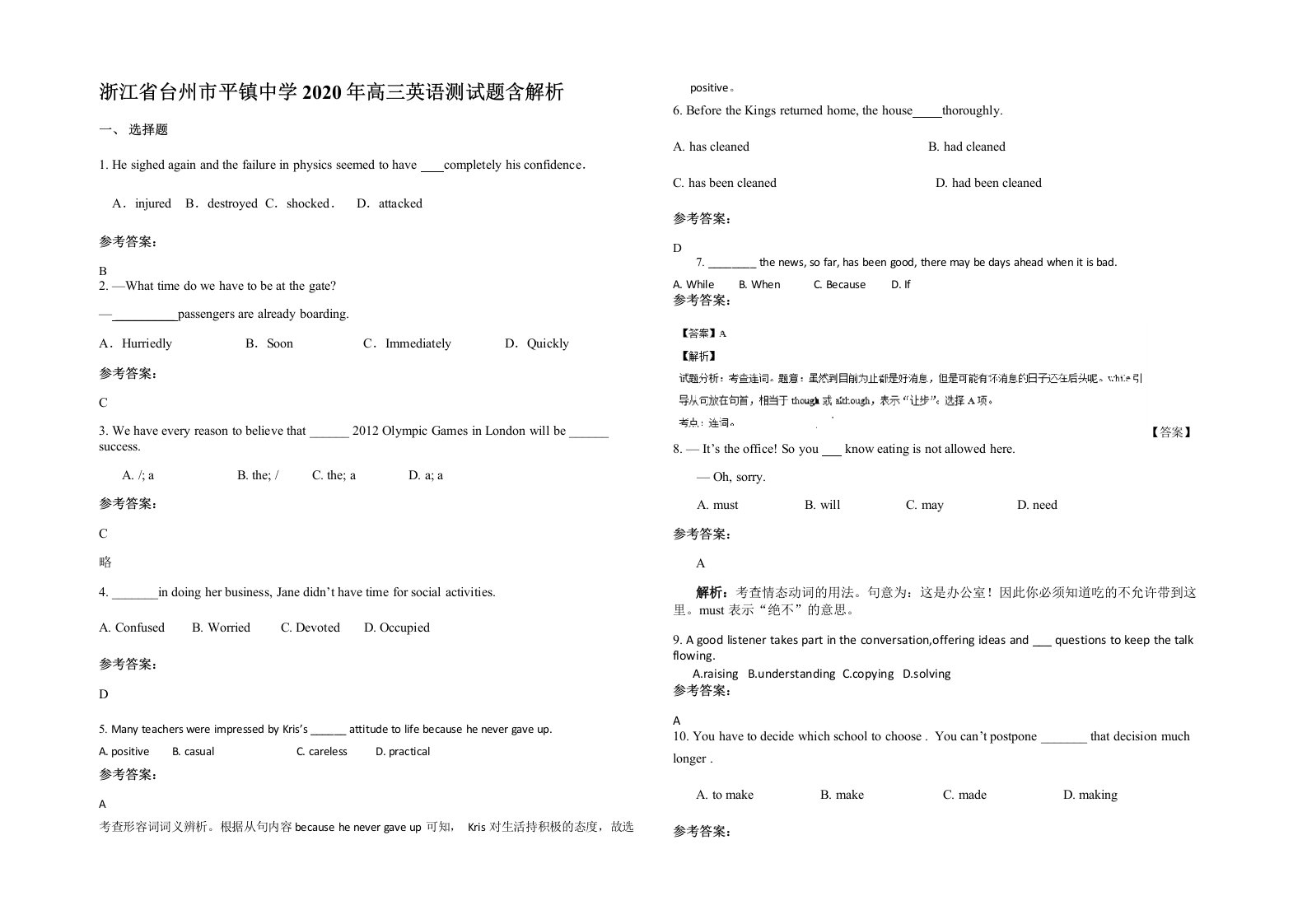 浙江省台州市平镇中学2020年高三英语测试题含解析