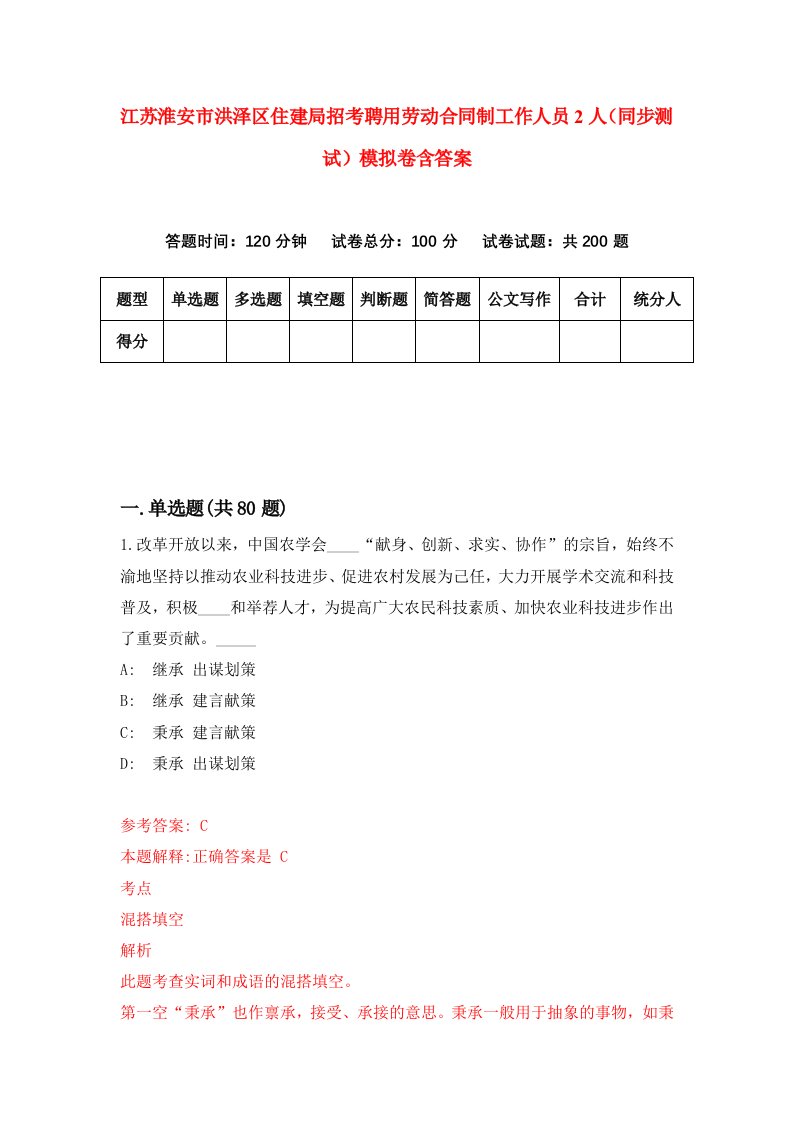 江苏淮安市洪泽区住建局招考聘用劳动合同制工作人员2人同步测试模拟卷含答案1