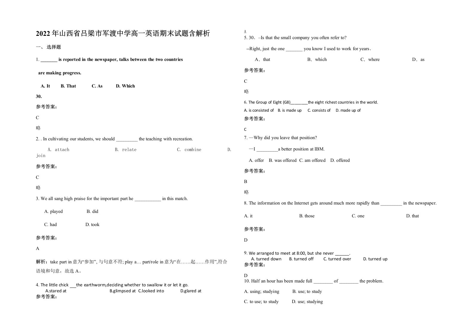 2022年山西省吕梁市军渡中学高一英语期末试题含解析