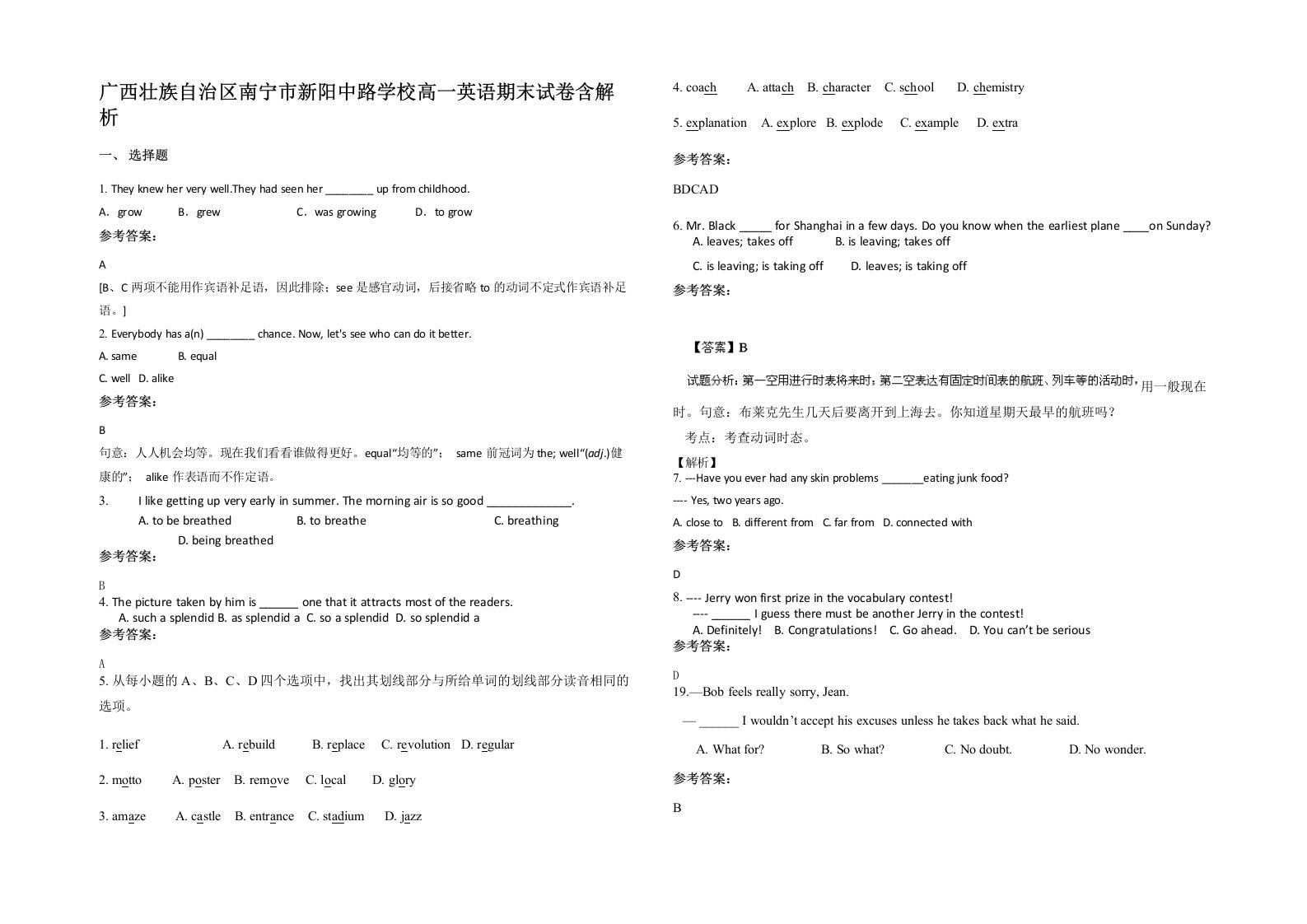 广西壮族自治区南宁市新阳中路学校高一英语期末试卷含解析