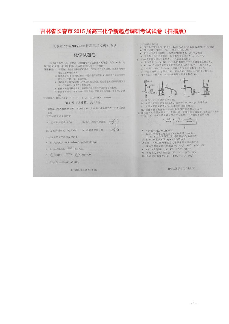 吉林省长市高三化学新起点调研考试试卷（扫描版）