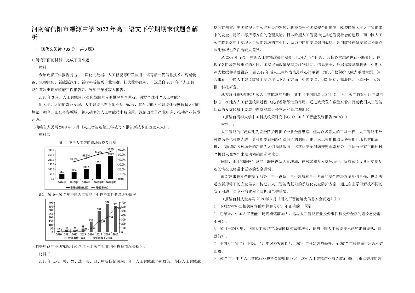 河南省信阳市绿源中学2022年高三语文下学期期末试题含解析