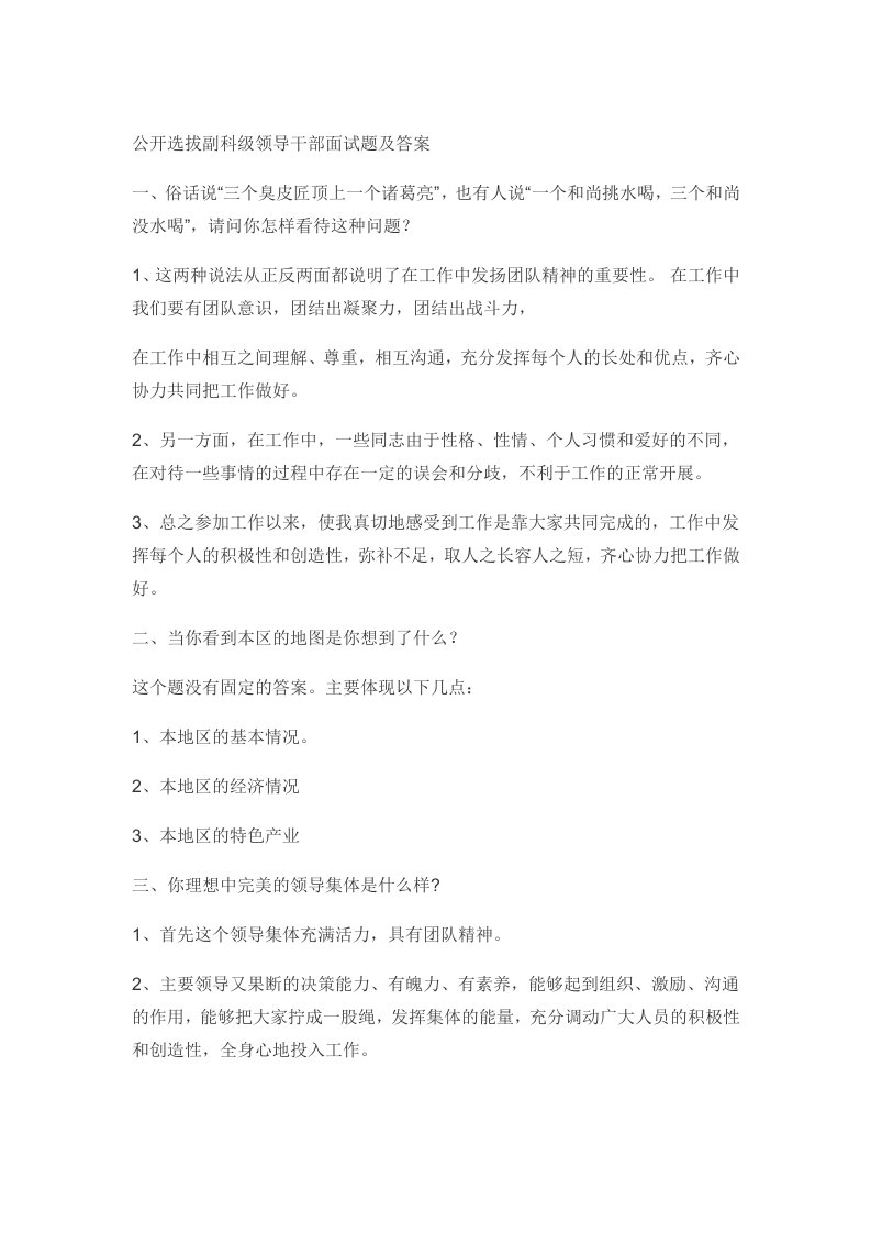 公开选拔副科面试题目及答案