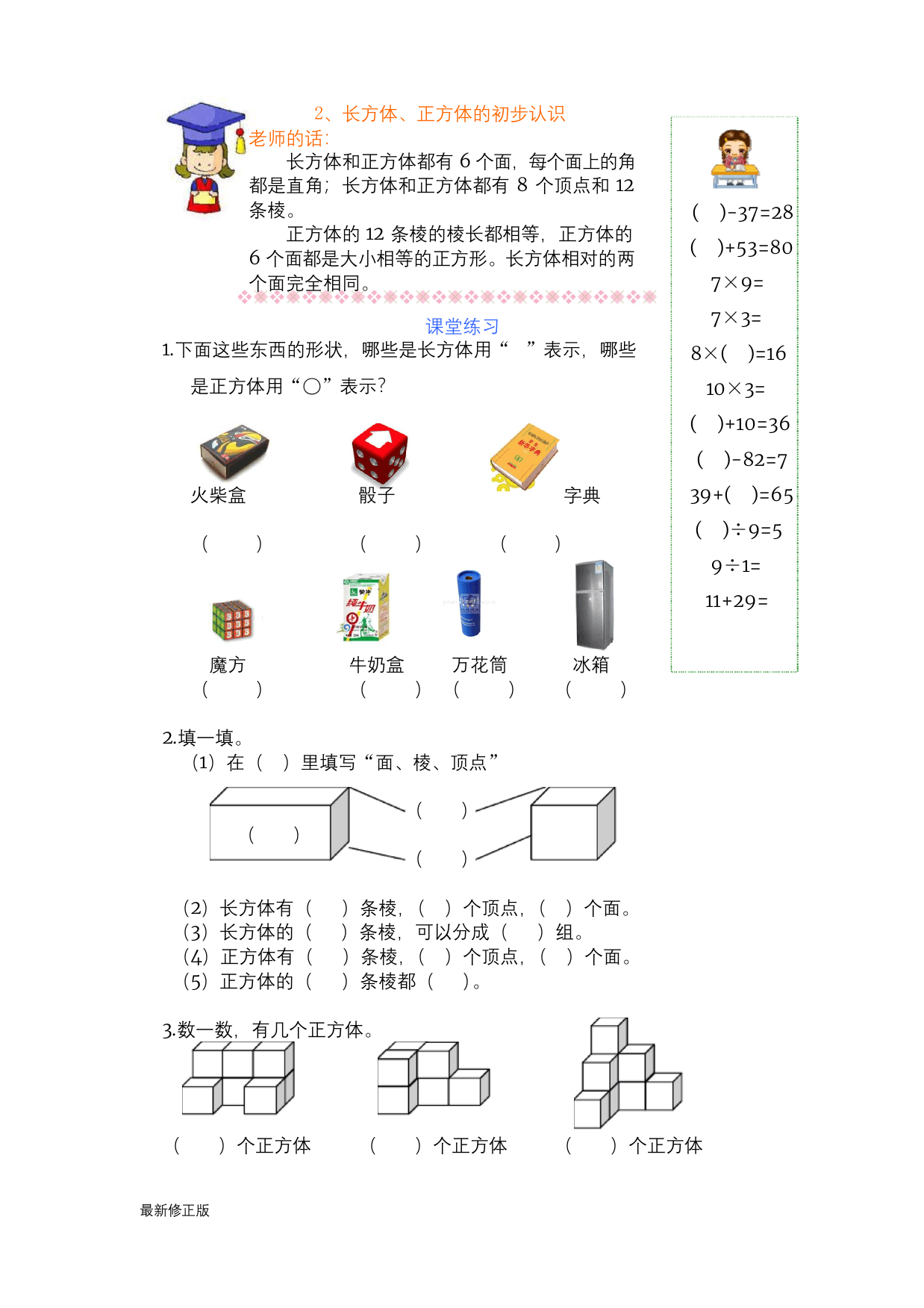 二年级上册数学试题-正方体和长方体的初步认识-沪教版-有答案-最新修正版