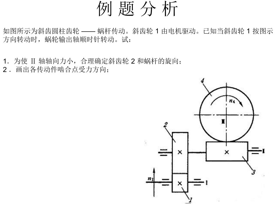 机械设计练习题(3)