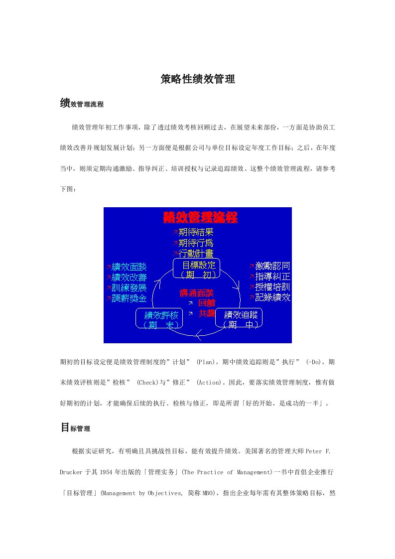 策略性绩效管理与平衡计分卡