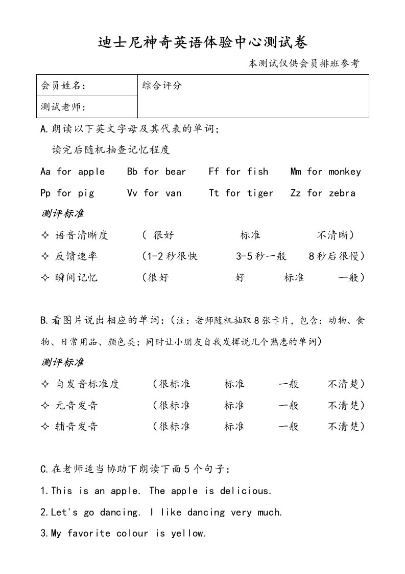 迪士尼神奇英语体验中心测试B卷