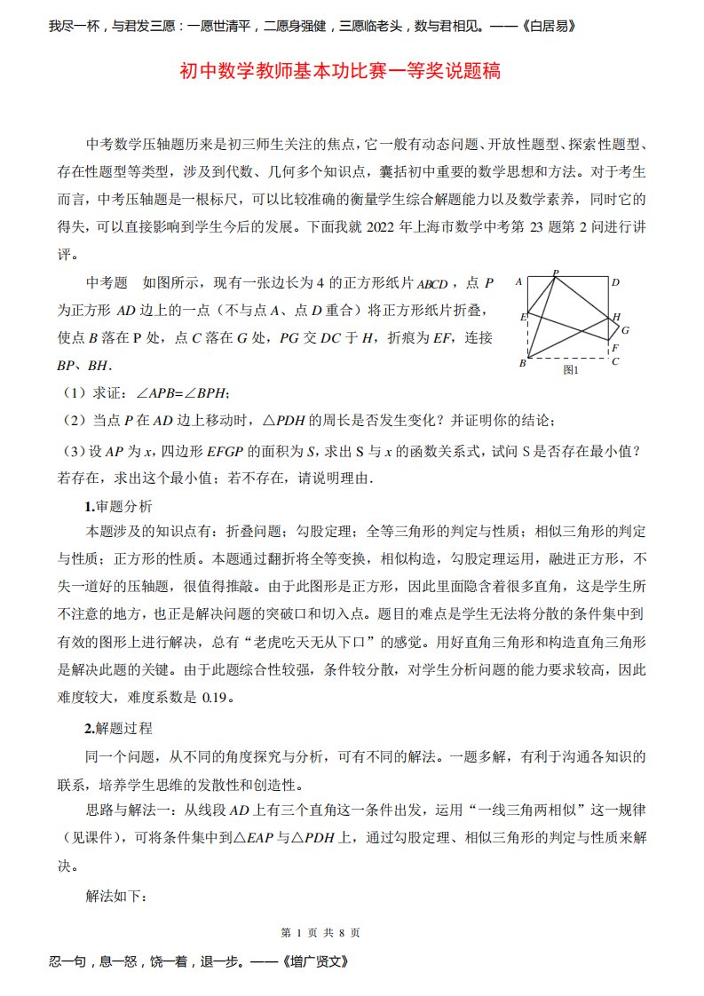 初中数学说课稿万能模板比赛一等奖说题稿1