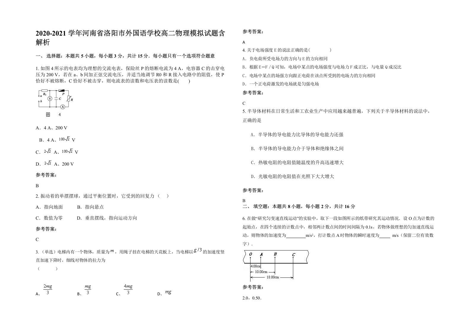 2020-2021学年河南省洛阳市外国语学校高二物理模拟试题含解析