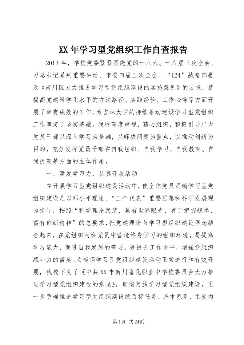 4某年学习型党组织工作自查报告