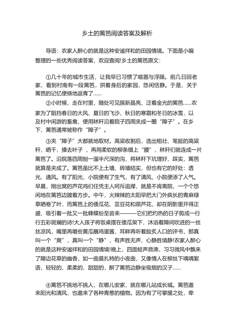 乡土的篱笆阅读答案及解析