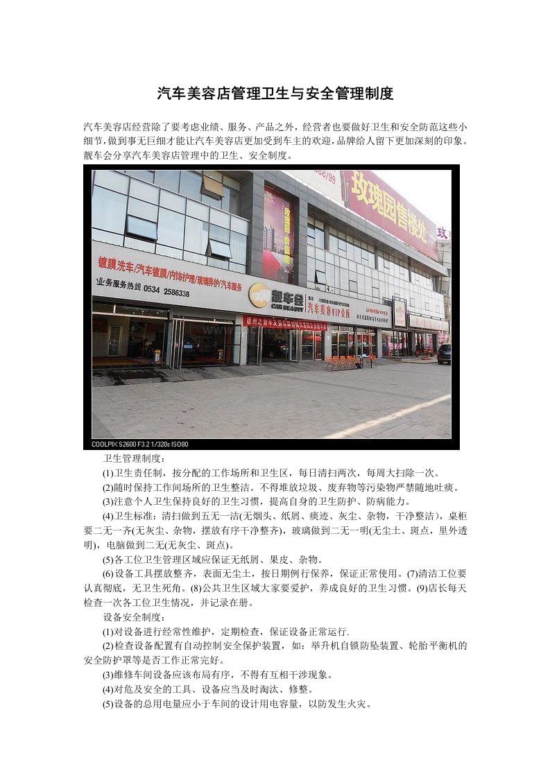 汽车美容店管理卫生与管理制度