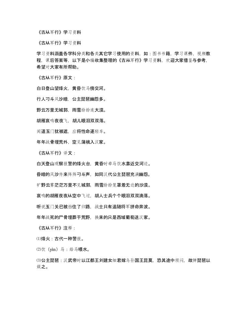 古从军行学习资料