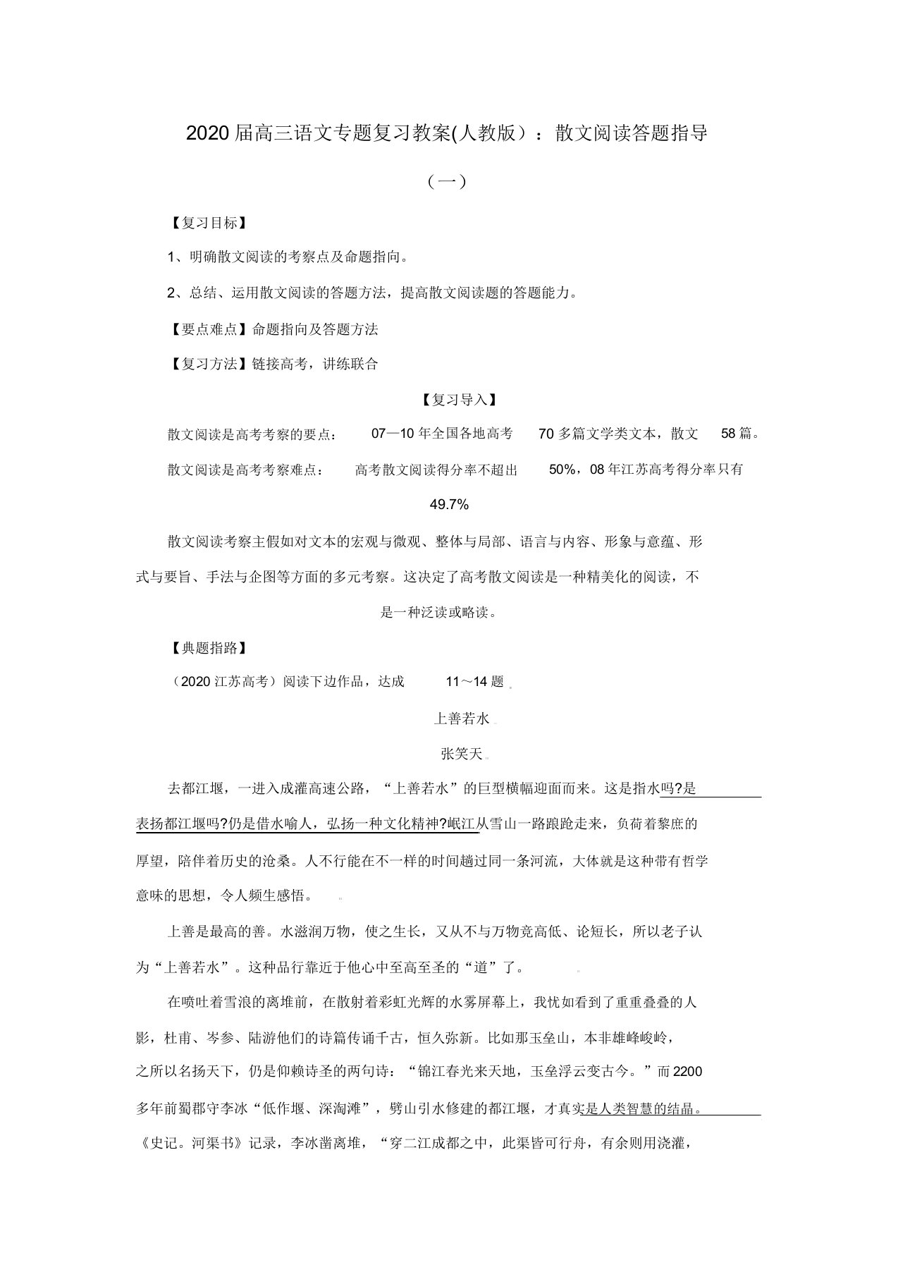 2020届高三语文专题复习散文阅读答题指导(一)学案