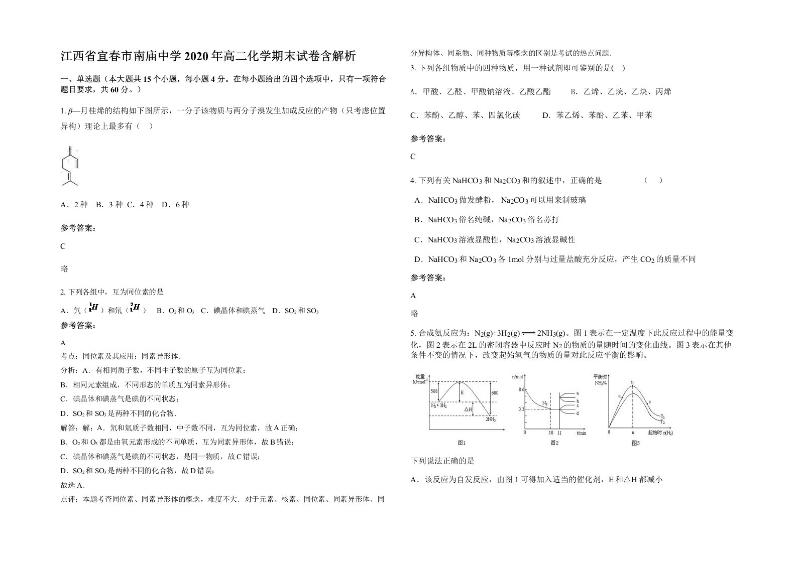 江西省宜春市南庙中学2020年高二化学期末试卷含解析