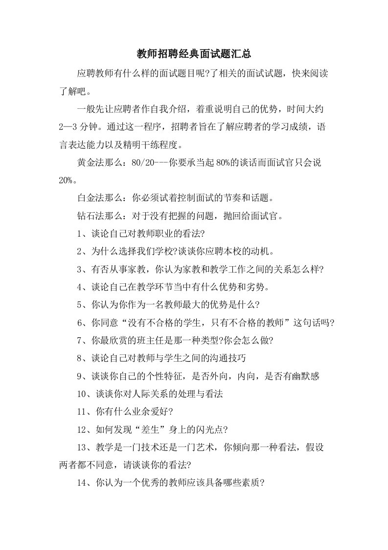 教师招聘面试题汇总