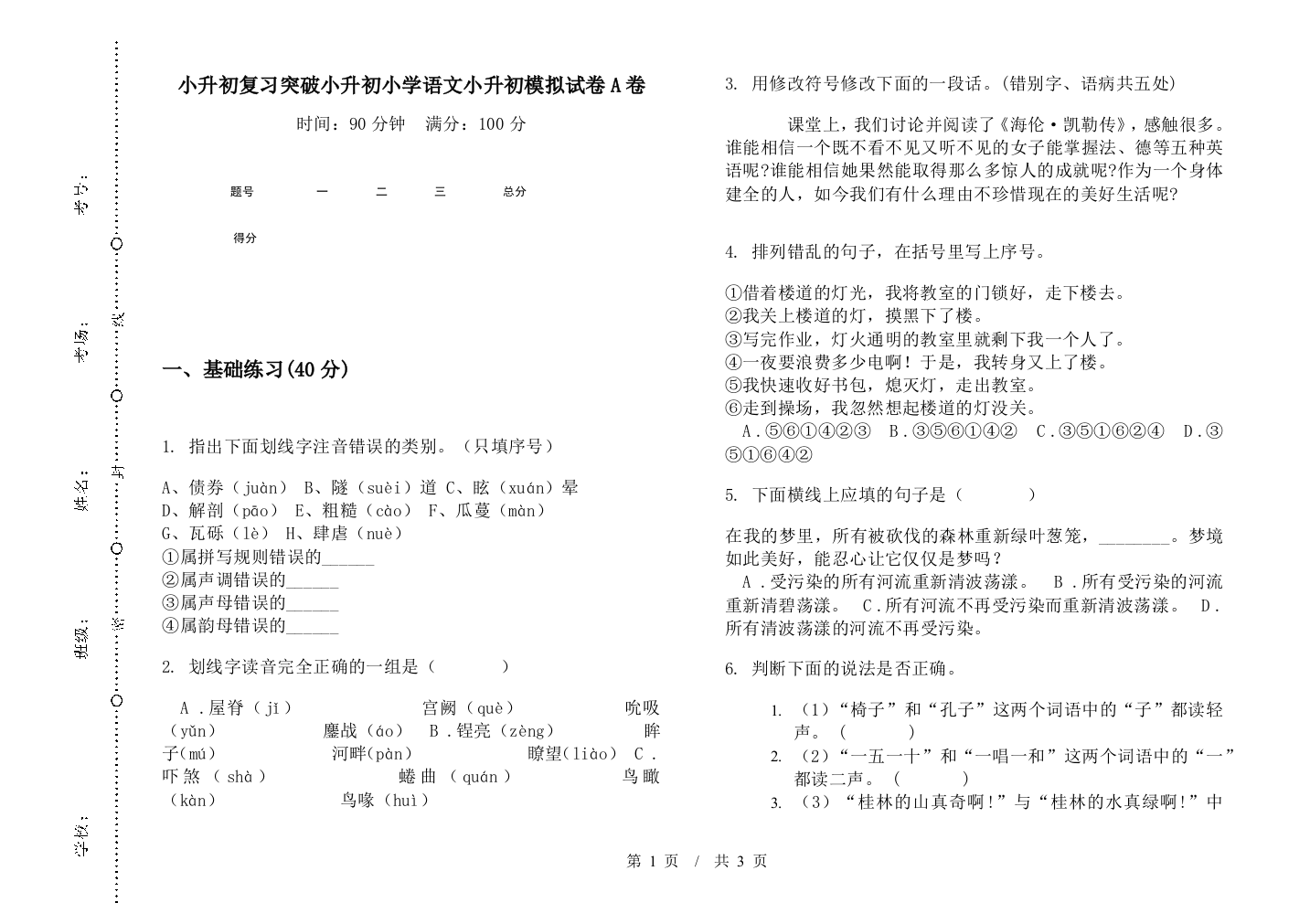 小升初复习突破小升初小学语文小升初模拟试卷A卷