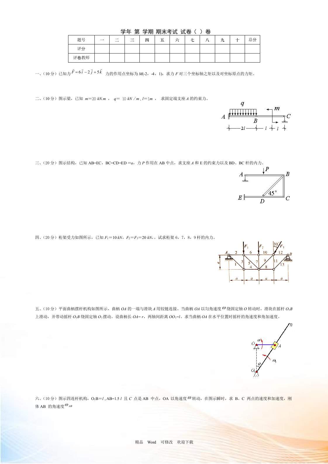 2020理论力学试卷