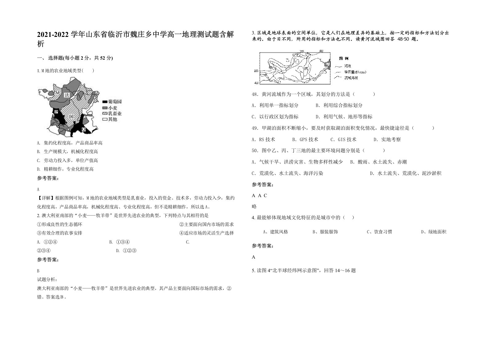 2021-2022学年山东省临沂市魏庄乡中学高一地理测试题含解析