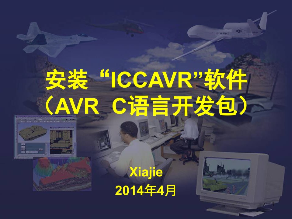 atmega128单片机概述-5-安装iccavr