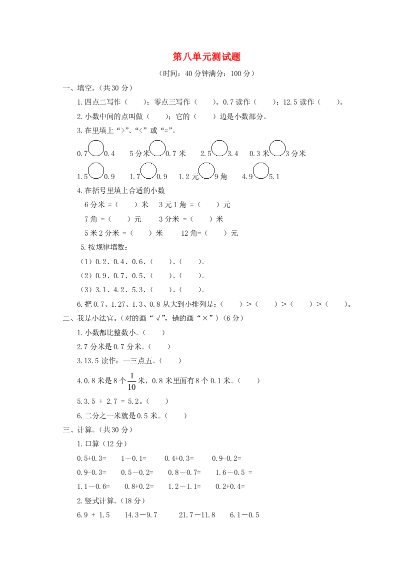 三年级数学下册