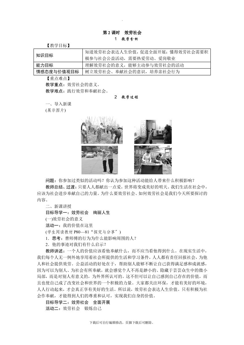 部编初中人教版道德与法治八年级上册7.2服务社会